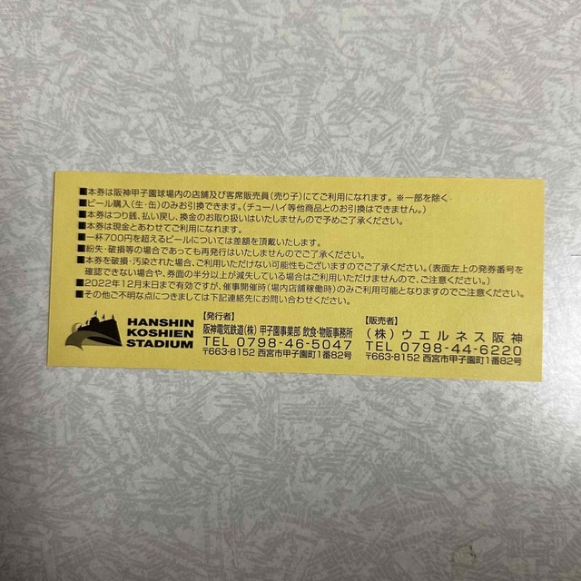阪神甲子園球場 ビール引換券 3枚の通販 by よしさん｜ラクマ