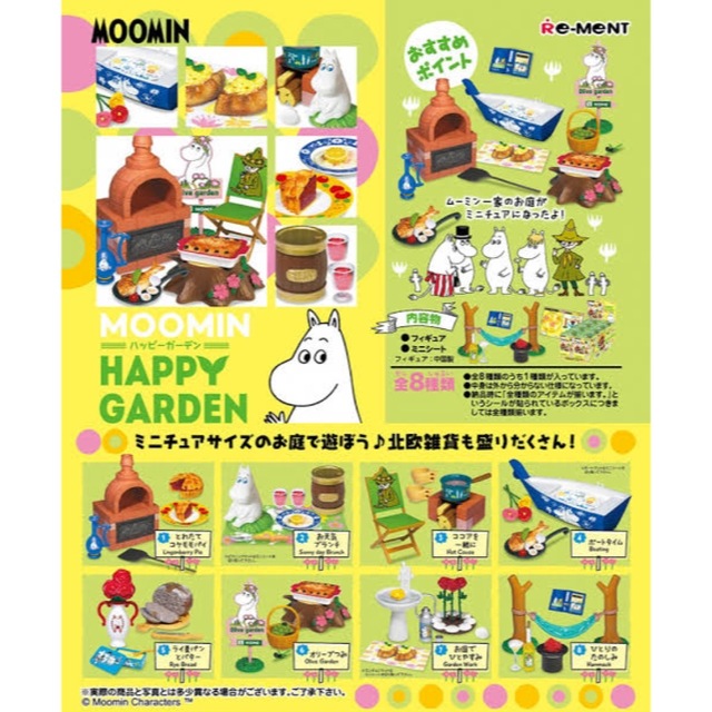 MOOMIN(ムーミン)のムーミン ハッピーガーデン リーメント まとめ 大人買い セット ハンドメイドのおもちゃ(ミニチュア)の商品写真