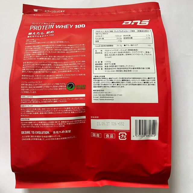 DNS(ディーエヌエス)のDNS プロテイン ホエイ 100 プレミアムチョコレート風味1050g 食品/飲料/酒の健康食品(プロテイン)の商品写真