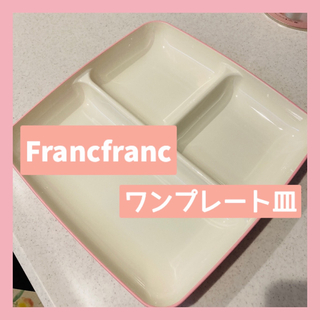 Francfranc - ワンプレート皿　Francfranc