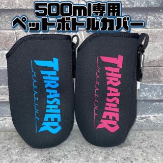 スラッシャー(THRASHER)のTHRASHER スラッシャー　ペットボトル カバー　青・ピンク(その他)