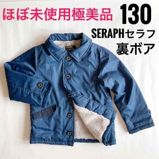 セラフ(Seraph)のSeraphセラフ　ストライプコートジャケット/モコモコ裏ボア/130cm男の子(ジャケット/上着)