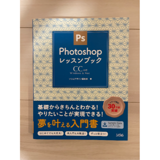 Photoshopレッスンブック CC対応(コンピュータ/IT)
