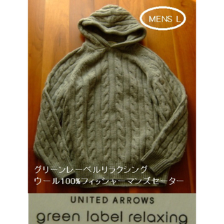ユナイテッドアローズグリーンレーベルリラクシング(UNITED ARROWS green label relaxing)のグリーンレーベルのウール100% フィッシャーマンズセーター･パーカー･L(ニット/セーター)