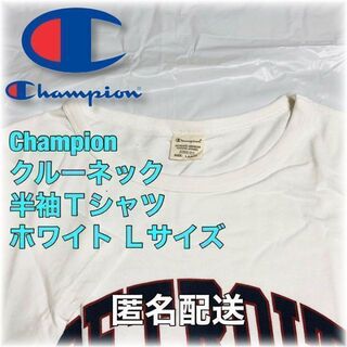 チャンピオン(Champion)の【セール品】チャンピオン ベーシッククルーネック半袖Ｔシャツ　ホワイト　サイズＬ(Tシャツ/カットソー(半袖/袖なし))