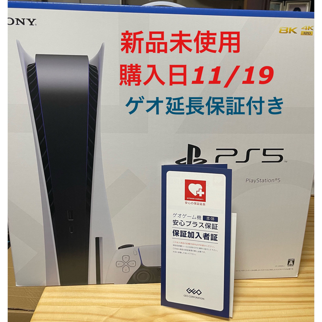 新品未使用　PS5 PlayStation 5 (CFI-1200A01) 本体