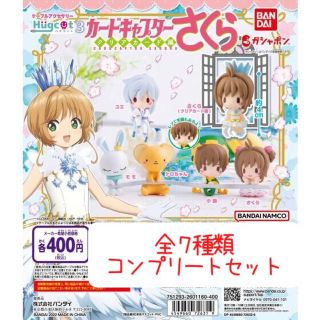 カードキャプターさくら ハグコット 3 ガチャ カプセルトイ(キャラクターグッズ)