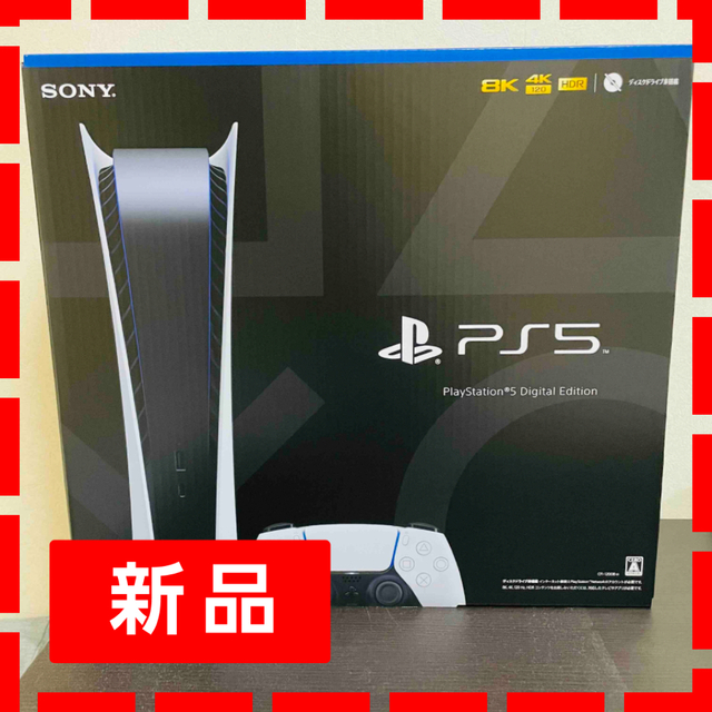 PS5本体 新品未使用 プレイステーション5デジタルEdition