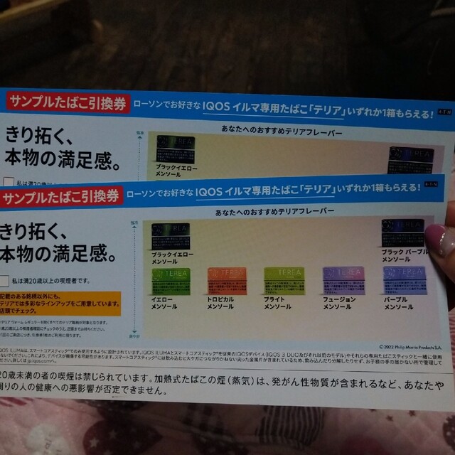 IQOS - サンプルたばこ引換券２枚 ローソン iQOSイルマの通販 by