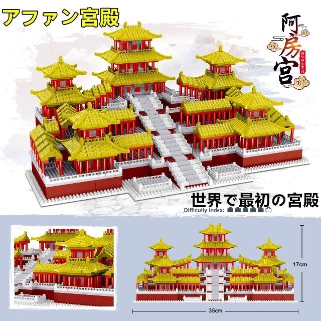 【即日発送】★アファン宮殿★ナノブロック互換★世界で最初の宮殿★4159PCS★レゴ