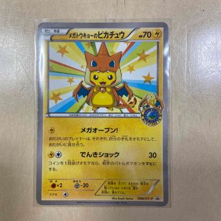 ポケモン(ポケモン)の【wakahiro2000さま】ポケモンカード　メガトウキョーのピカチュウ(カード)