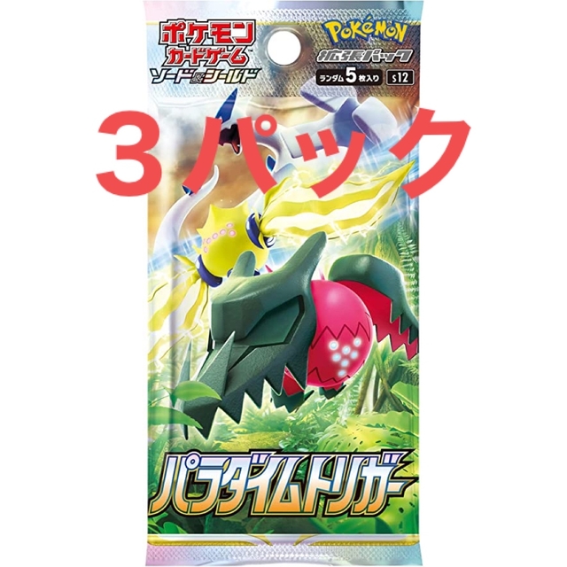 ポケモン - パラダイムトリガー 3パックの通販 by hanamichi's shop｜ポケモンならラクマ