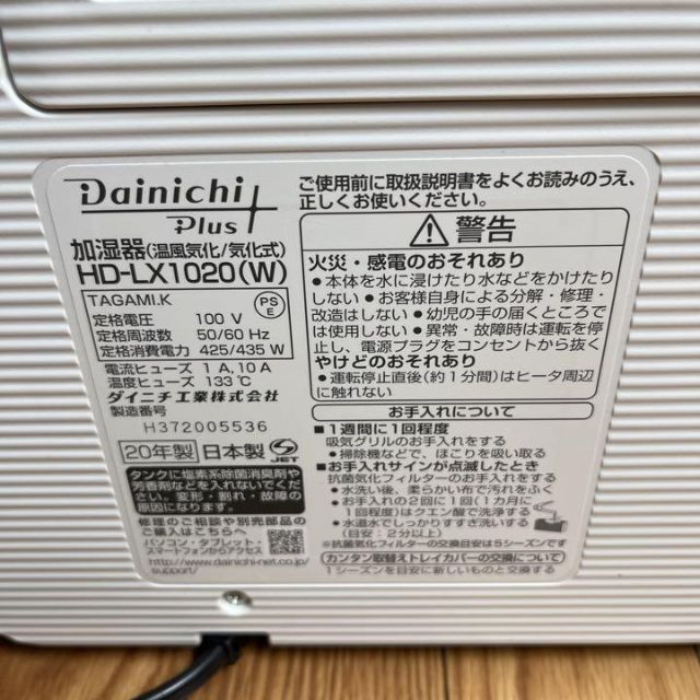 Dainichi ダイニチ ハイブリッド式加湿器 HD-LX1020 スマホ/家電/カメラの生活家電(加湿器/除湿機)の商品写真