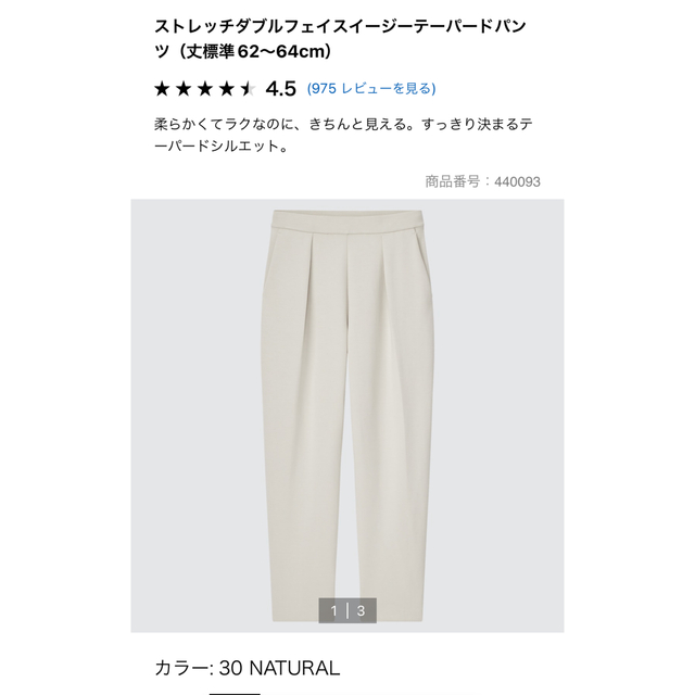 UNIQLO(ユニクロ)のaya様専用❣️❣️ユニクロ ストレッチダブルフェイスイージーテーパードパンツ レディースのパンツ(クロップドパンツ)の商品写真