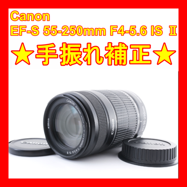 ❤Canon EF-S 55-250mm F4-5.6 IS❤手振れ補正❤望遠❤ - 通販