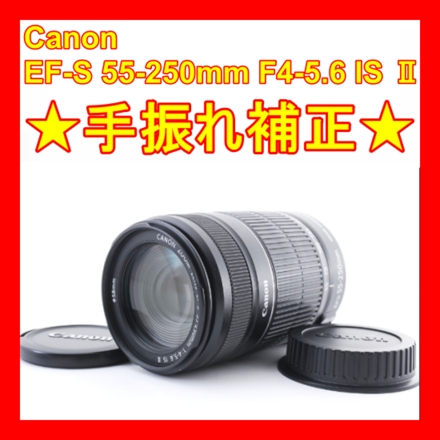 ❤Canon EF-S 55-250mm F4-5.6 IS Ⅱ❤手振れ補正❤-