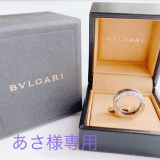 ブルガリ(BVLGARI)の☆ブルガリ☆ ビーゼロワン セーブザチルドレン チャリティ 50 リング(リング(指輪))