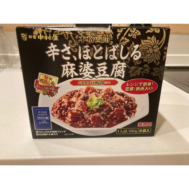 中村屋(ナカムラヤ)の本格四川　辛さ　ほとばしる麻婆豆腐　4パック 食品/飲料/酒の加工食品(レトルト食品)の商品写真