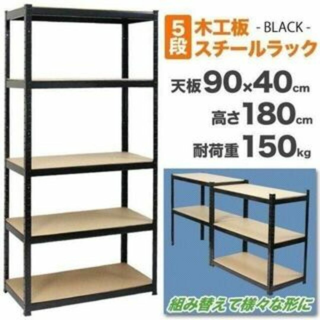 新品★組み替え可能 /5段 スチール棚【カラー選択】otaka