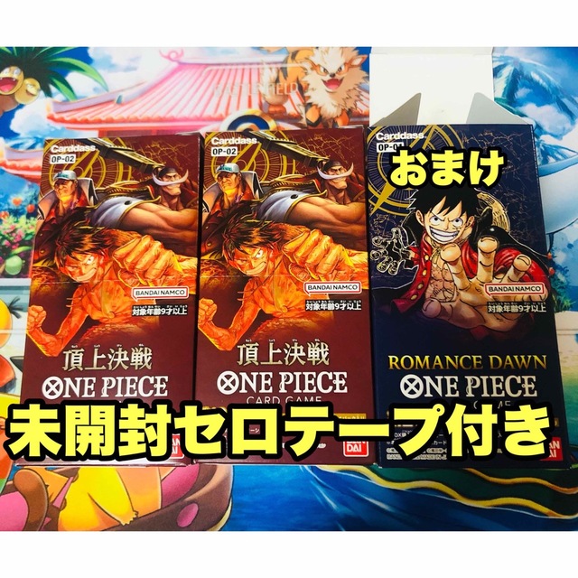 ワンピースカードゲーム 頂上決戦 2box 未開封 テープ未開封 - Box