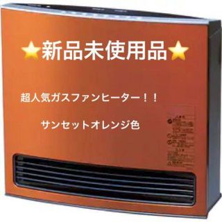 【新品未使用】大阪ガス　ファンヒーター140 5923 都市ガス(ファンヒーター)