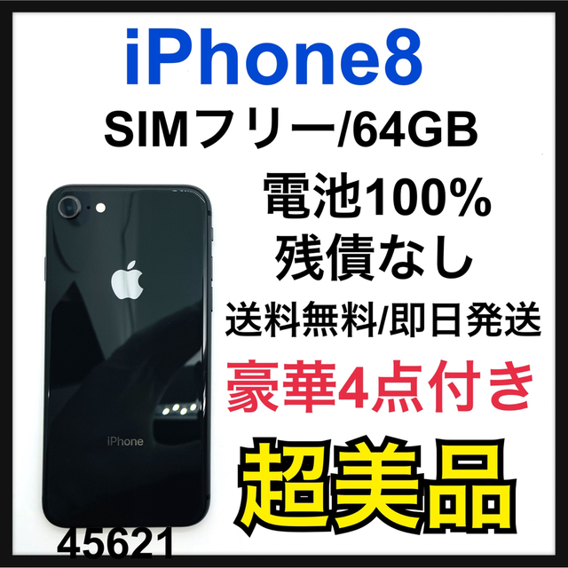 S 100% iPhone 8 Space Gray 64 GB SIMフリー 結婚祝い hachiman ...