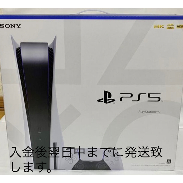 プレステ5 PlayStation 5 (CFI-1200A01) 本体