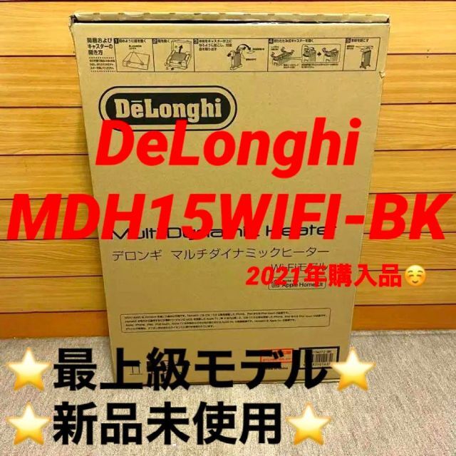 DeLonghi(デロンギ)の⭐️新品未使用⭐️DeLonghi MDH15WIFI-BK スマホ/家電/カメラの冷暖房/空調(電気ヒーター)の商品写真