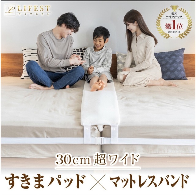 LIFEST / すきまパッド×マットレスバンド 2点セット インテリア/住まい/日用品のベッド/マットレス(その他)の商品写真