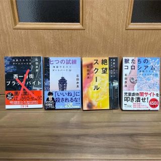 ブンゲイシュンジュウ(文藝春秋)の池袋ウエストゲートパーク　3冊まとめ売り(文学/小説)