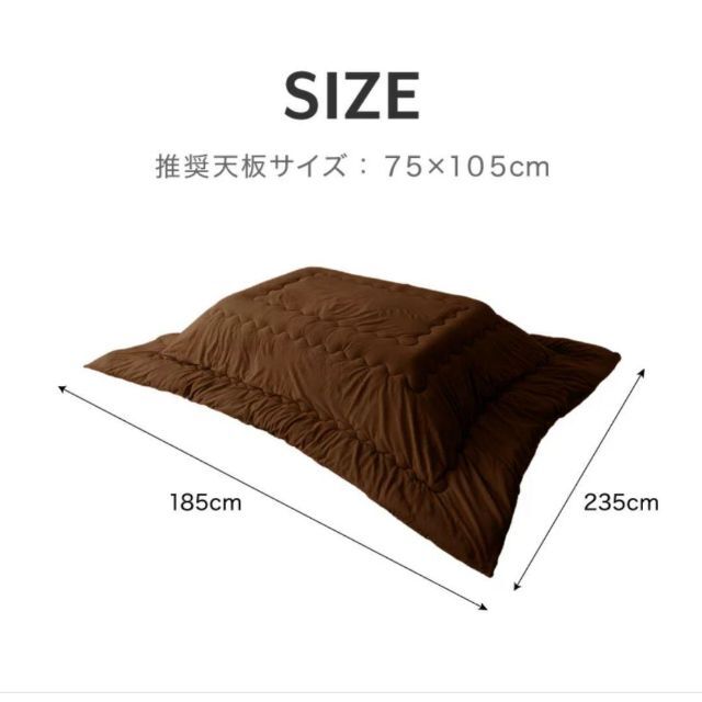 ♐シンプルこたつ 布団　長方形◼️CHブラウン　約185×235cm　抗菌 インテリア/住まい/日用品の机/テーブル(こたつ)の商品写真