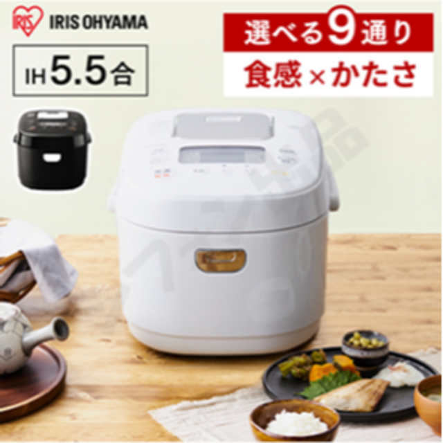 【即日発送！めちゃおいしく炊ける♪】炊飯器 新品 5.5合 最新式 IH式 白