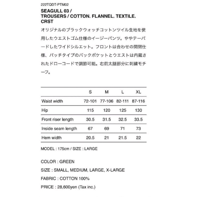 W)taps(ダブルタップス)のWTAPS SEAGULL 03 TROUSERS Ｍサイズ 新品　送料無料 メンズのパンツ(その他)の商品写真