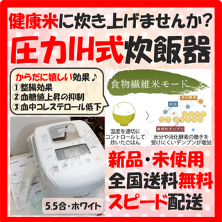 アイリスオーヤマ(アイリスオーヤマ)の【健康米に炊き上げませんか？】炊飯器 5.5合 5.5合炊き 新品 最新式 白(炊飯器)