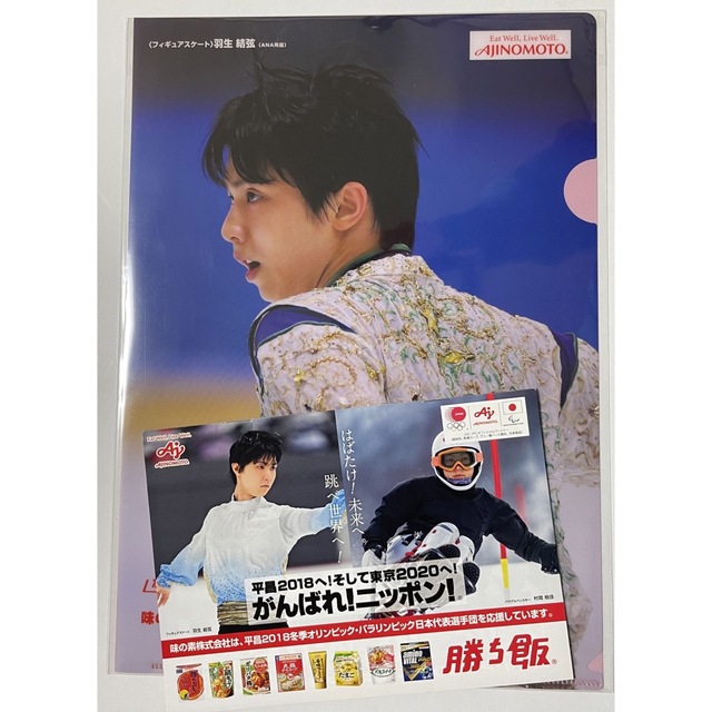 人気特価 羽生結弦 羽生結弦味の素クリアファイル - fonotecanacional