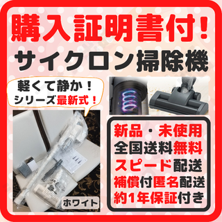 【約1年保証付き】掃除機 サイクロン コードレス スティッククリーナー 新品 白(掃除機)