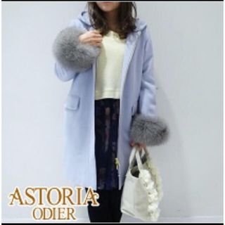 アストリアオディール(ASTORIA ODIER)の新品 アストリアオディール ファー コート(ロングコート)