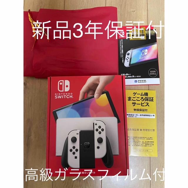 新品3年保証付！ガラスフィルム付！ニンテンドースイッチ 本体 有機EL ホワイト