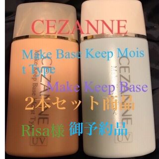 セザンヌケショウヒン(CEZANNE（セザンヌ化粧品）)のRISA様専用ですCEZANNE orange beige/light blue(化粧下地)