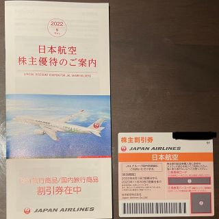 ジャル(ニホンコウクウ)(JAL(日本航空))のJAL 株主割引券(その他)