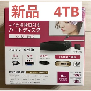 アイリスオーヤマ(アイリスオーヤマ)の新品　外付けハードディスク 4TB HDCZ-UT4K-IR(PC周辺機器)