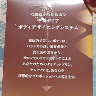 ダイアナ　セルディア　２種類(ダイエット食品)