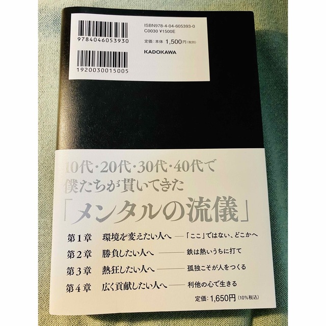 心を鍛える　堀江 貴文 / 藤田 晋 エンタメ/ホビーの本(ビジネス/経済)の商品写真