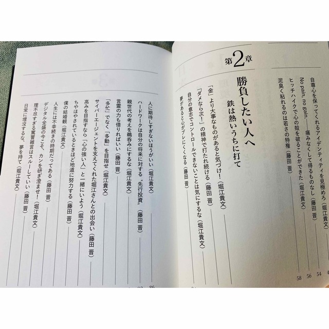 心を鍛える　堀江 貴文 / 藤田 晋 エンタメ/ホビーの本(ビジネス/経済)の商品写真