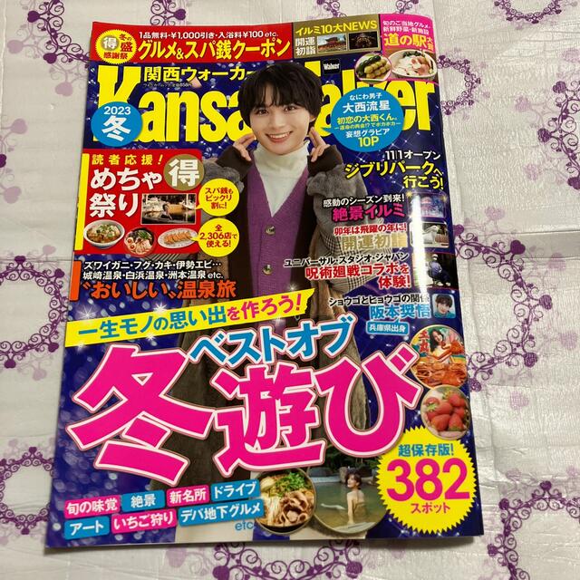 角川書店(カドカワショテン)の関西ウォーカー ２０２３冬　クーポンブック無し エンタメ/ホビーの本(地図/旅行ガイド)の商品写真