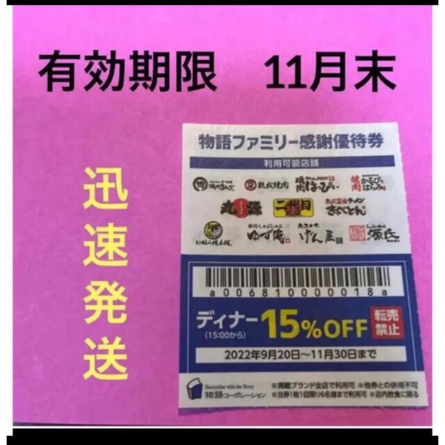 63%OFF!】 物語コーポレーション ゆず庵 焼肉きんぐ 優待券 3枚