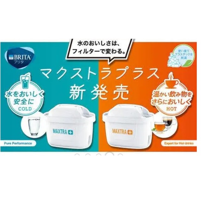 【未開封】BRITA 浄水カートリッジ   マクストラプラス 4個入り   2箱 2