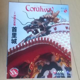 ジャル(ニホンコウクウ)(JAL(日本航空))のJTA機内誌　Coralway　2022年11・12月号(地図/旅行ガイド)