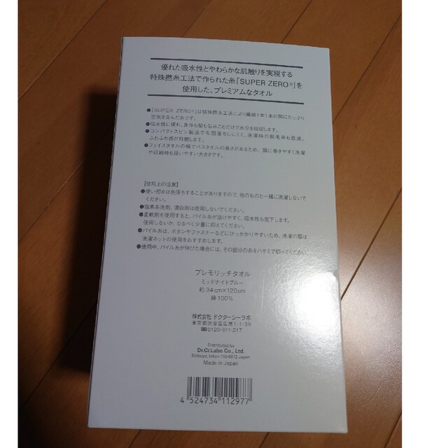 20222022ﾄﾞｸﾀｰｼｰﾗﾎﾞ プレモリッチタオル エアーかおる タオルバス用品