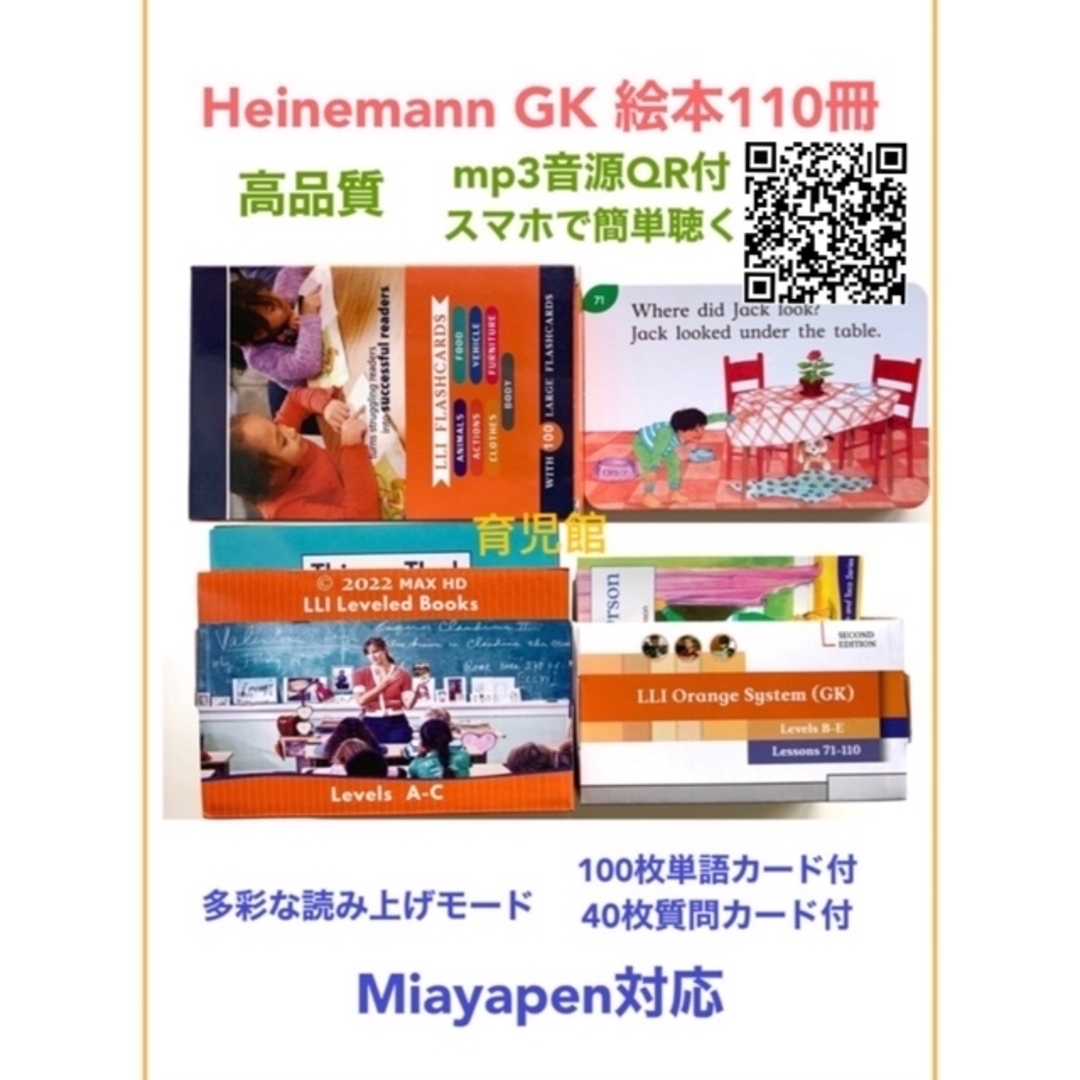 Heinemann GK 絵本110冊全冊音源付動画付マイヤペン対応 高品質新品の通販 by 育児館｜ラクマ